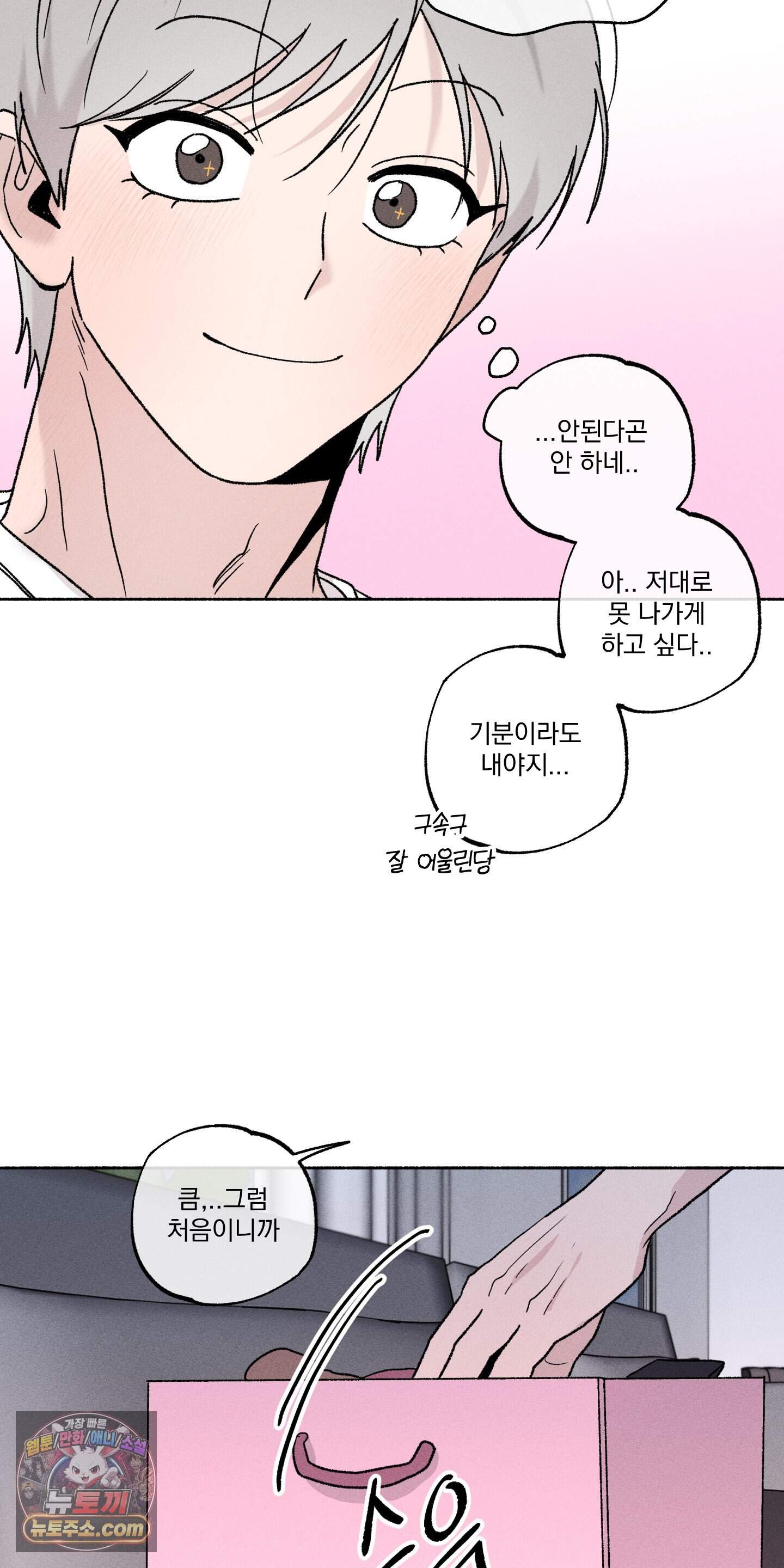 당신이 방심한 사이 외전 32화 13