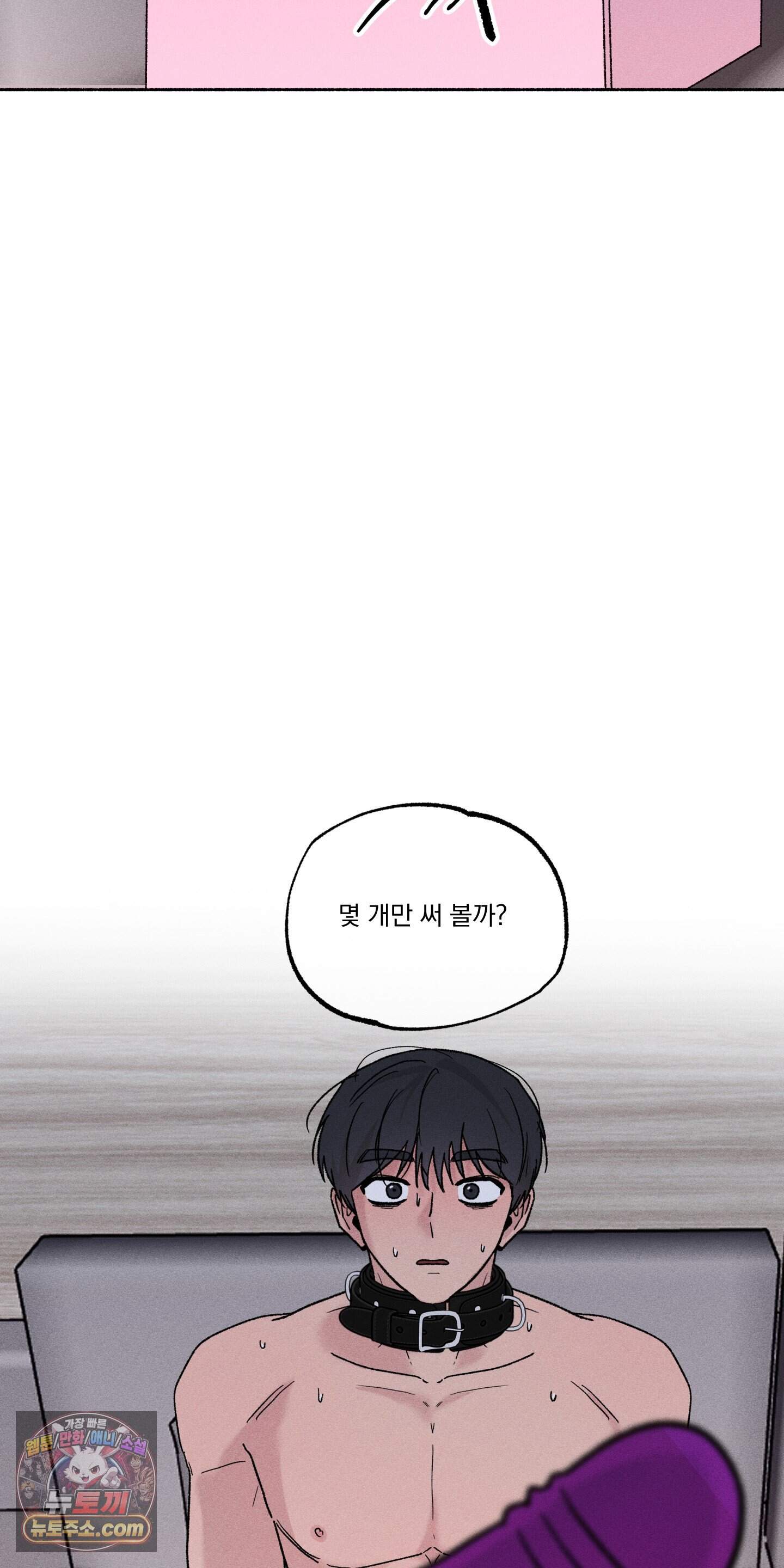 당신이 방심한 사이 외전 32화 14