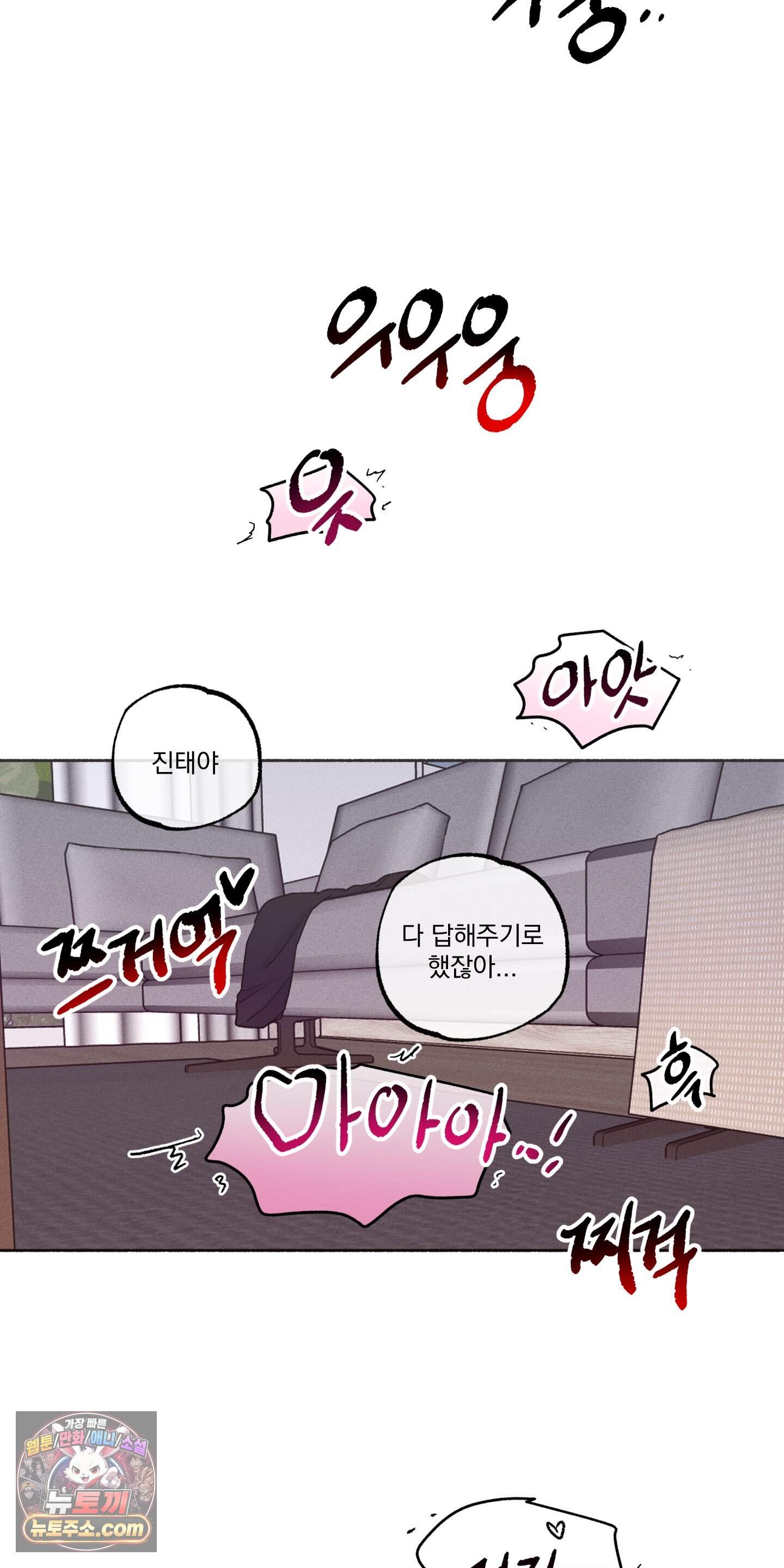 당신이 방심한 사이 외전 32화 16