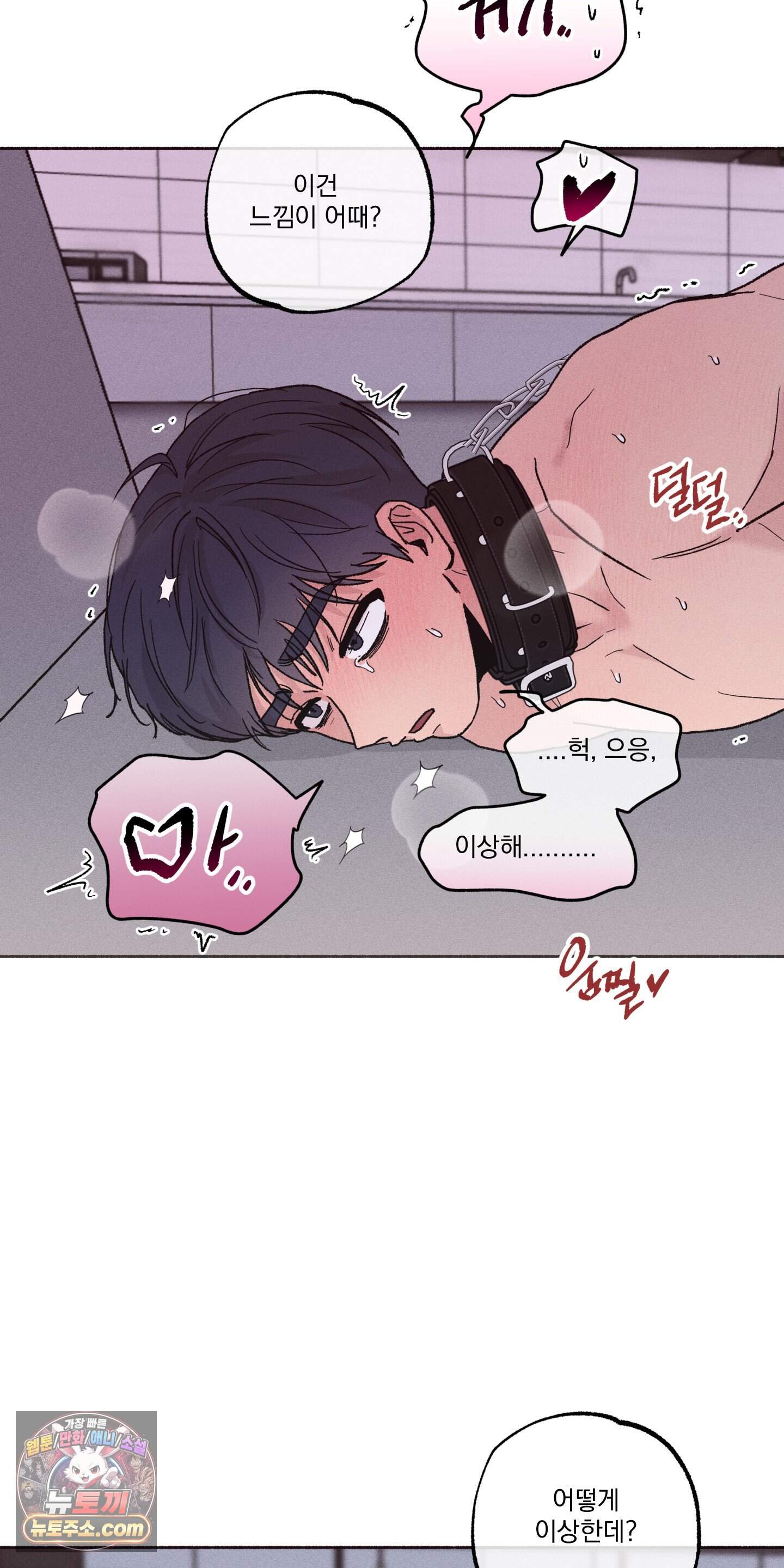 당신이 방심한 사이 외전 32화 17