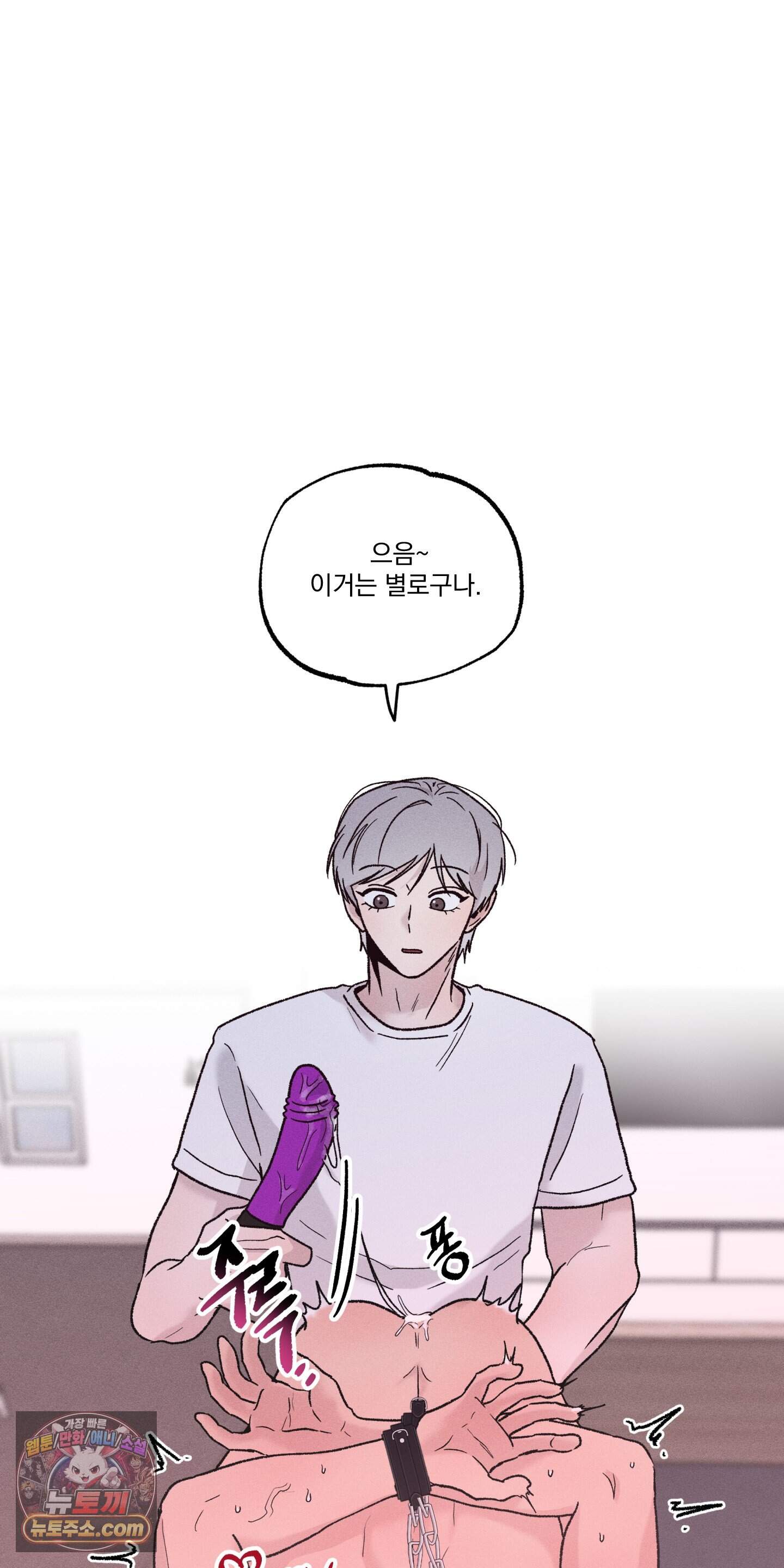 당신이 방심한 사이 외전 32화 21