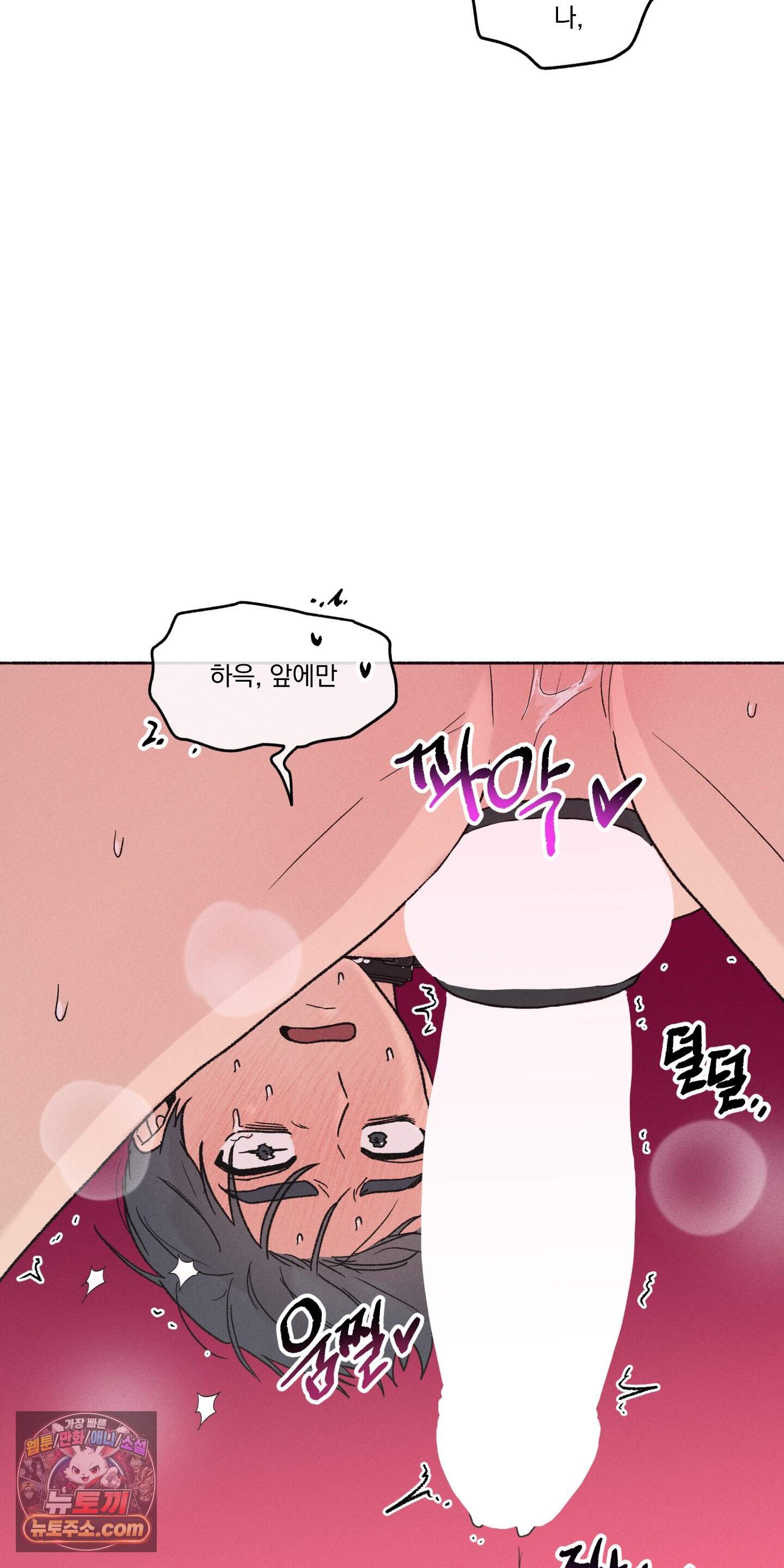 당신이 방심한 사이 외전 32화 23
