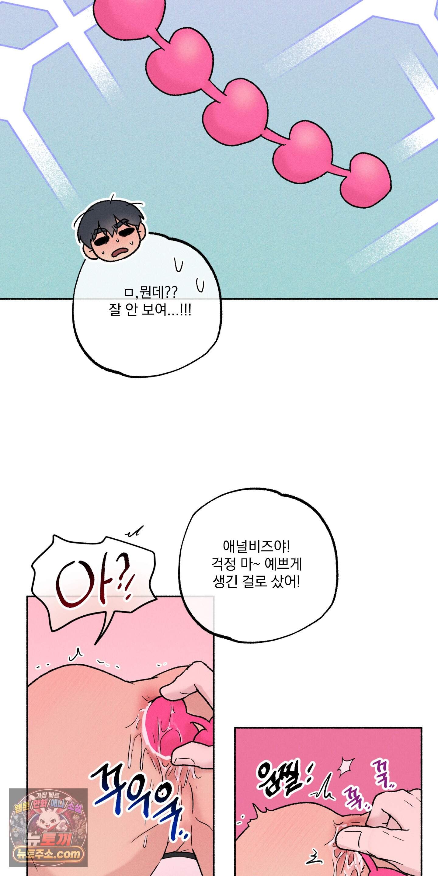 당신이 방심한 사이 외전 32화 25