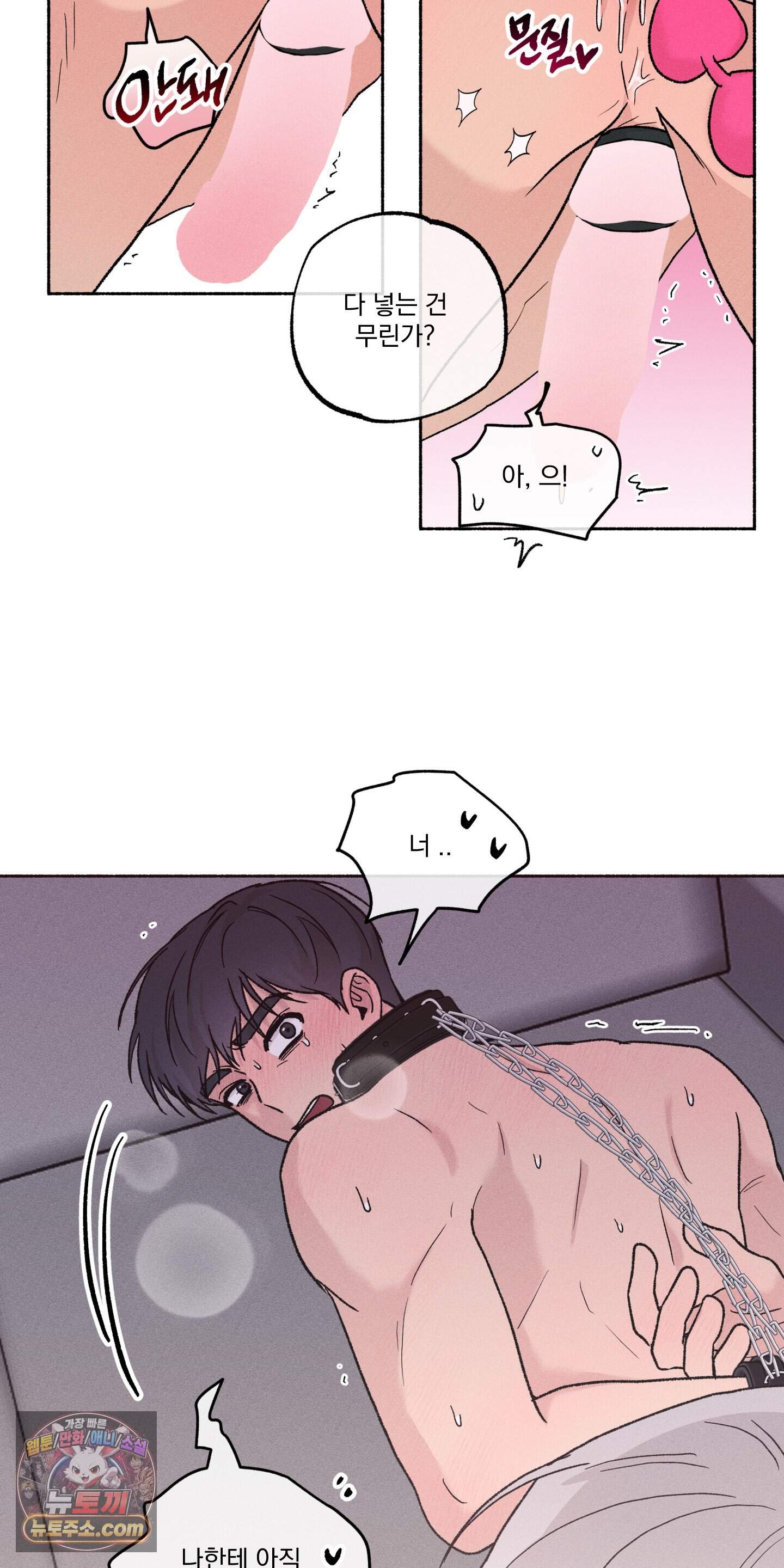 당신이 방심한 사이 외전 32화 26