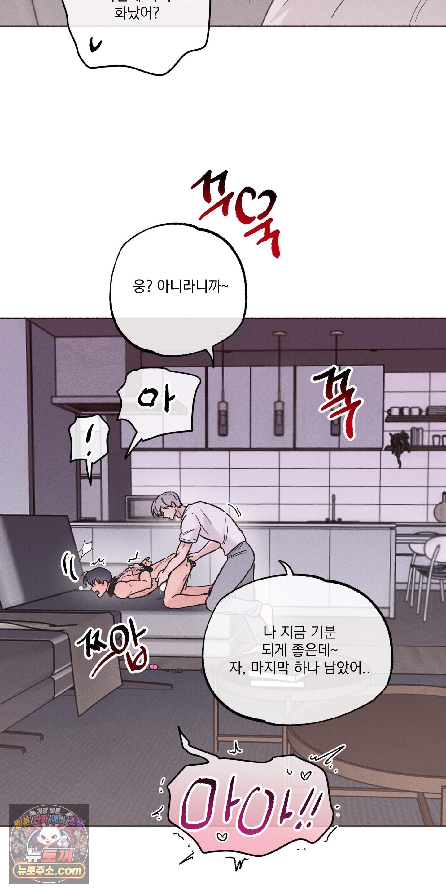 당신이 방심한 사이 외전 32화 27