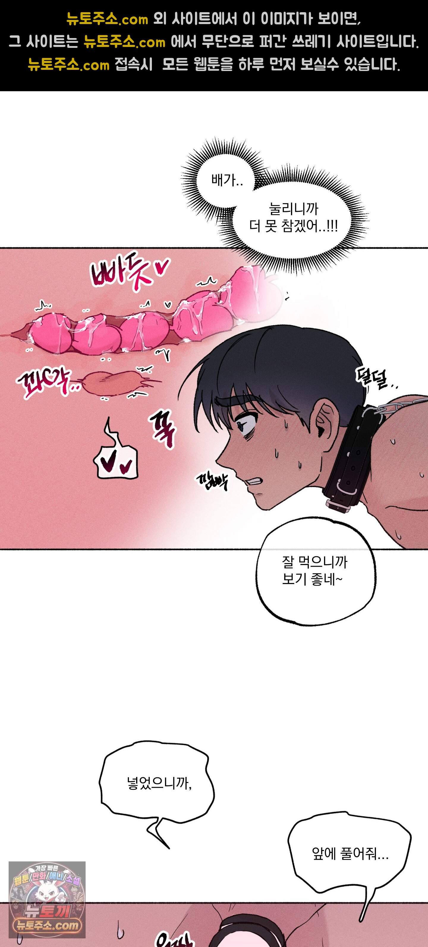 당신이 방심한 사이 외전 32화 28