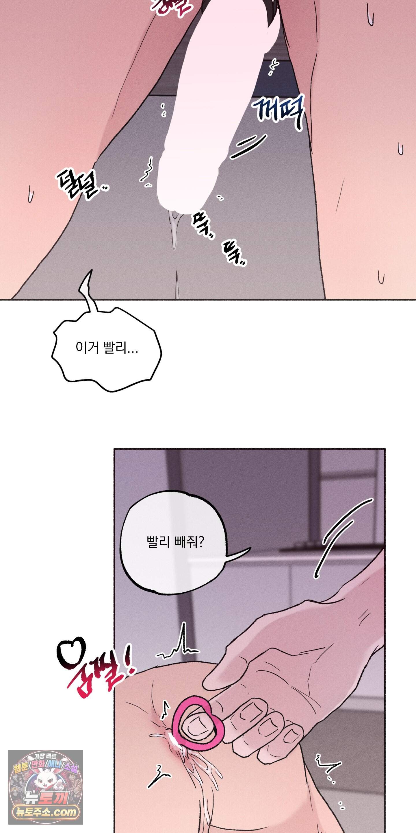 당신이 방심한 사이 외전 32화 29