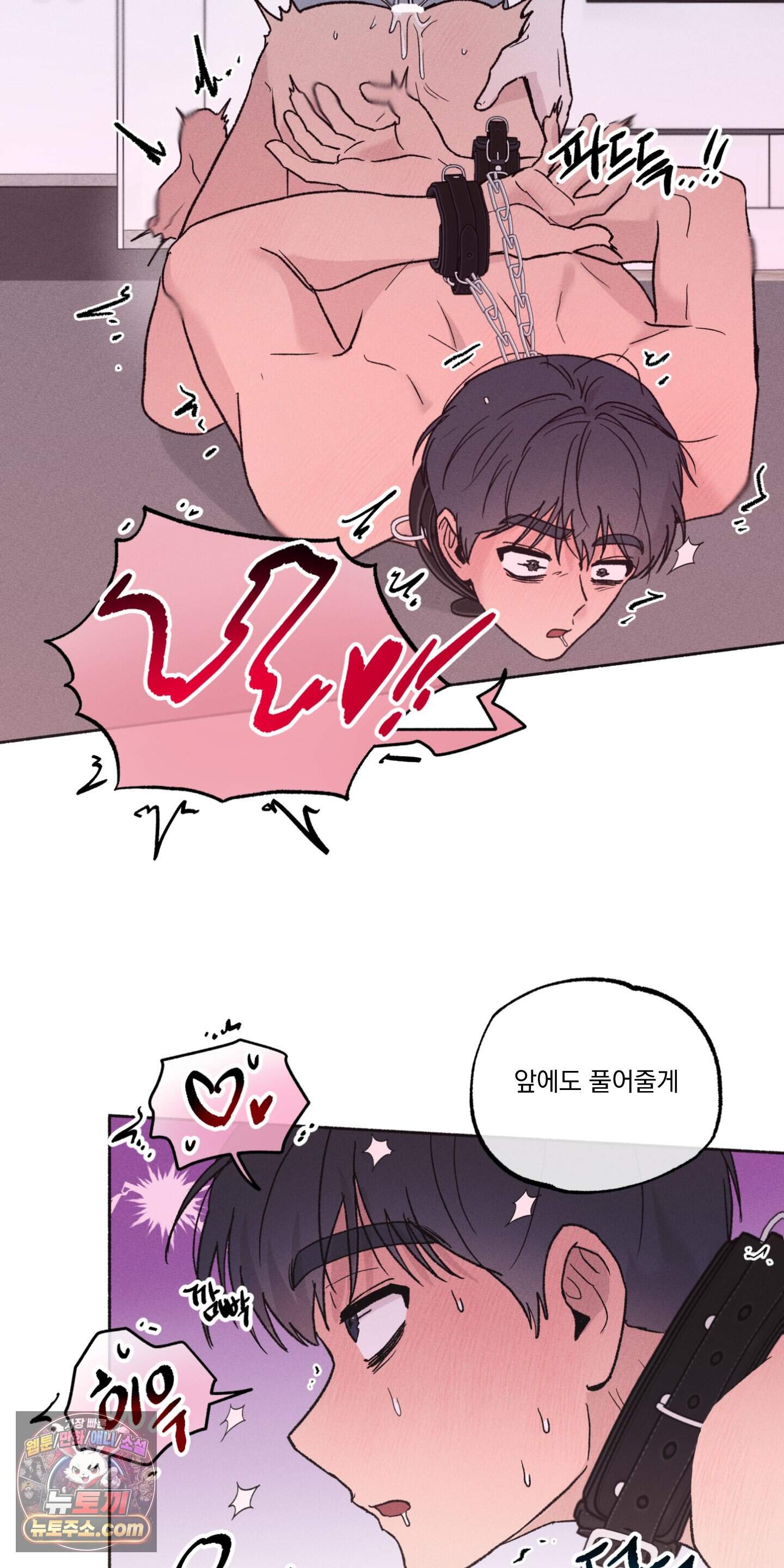 당신이 방심한 사이 외전 32화 32