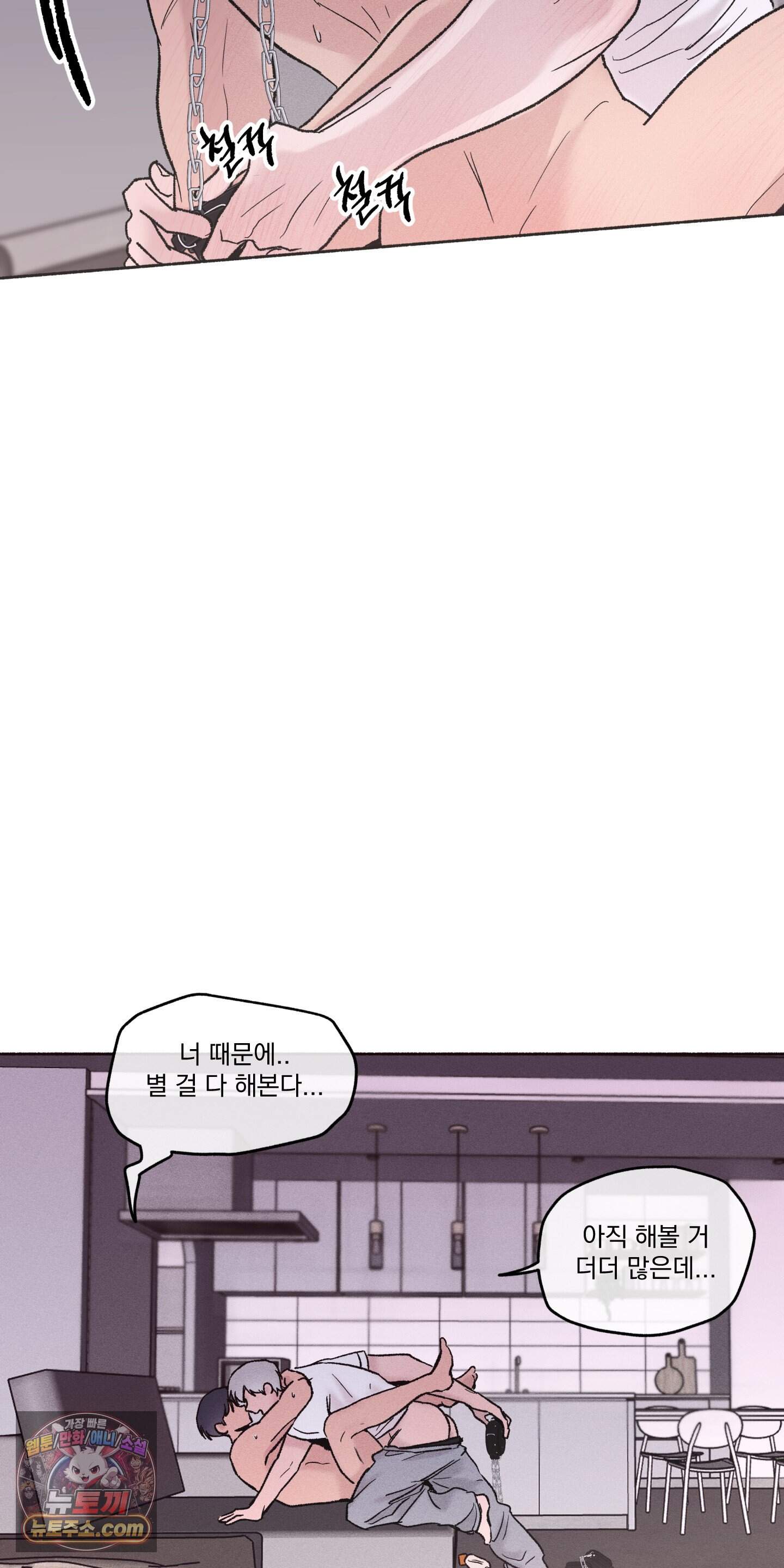 당신이 방심한 사이 외전 32화 41