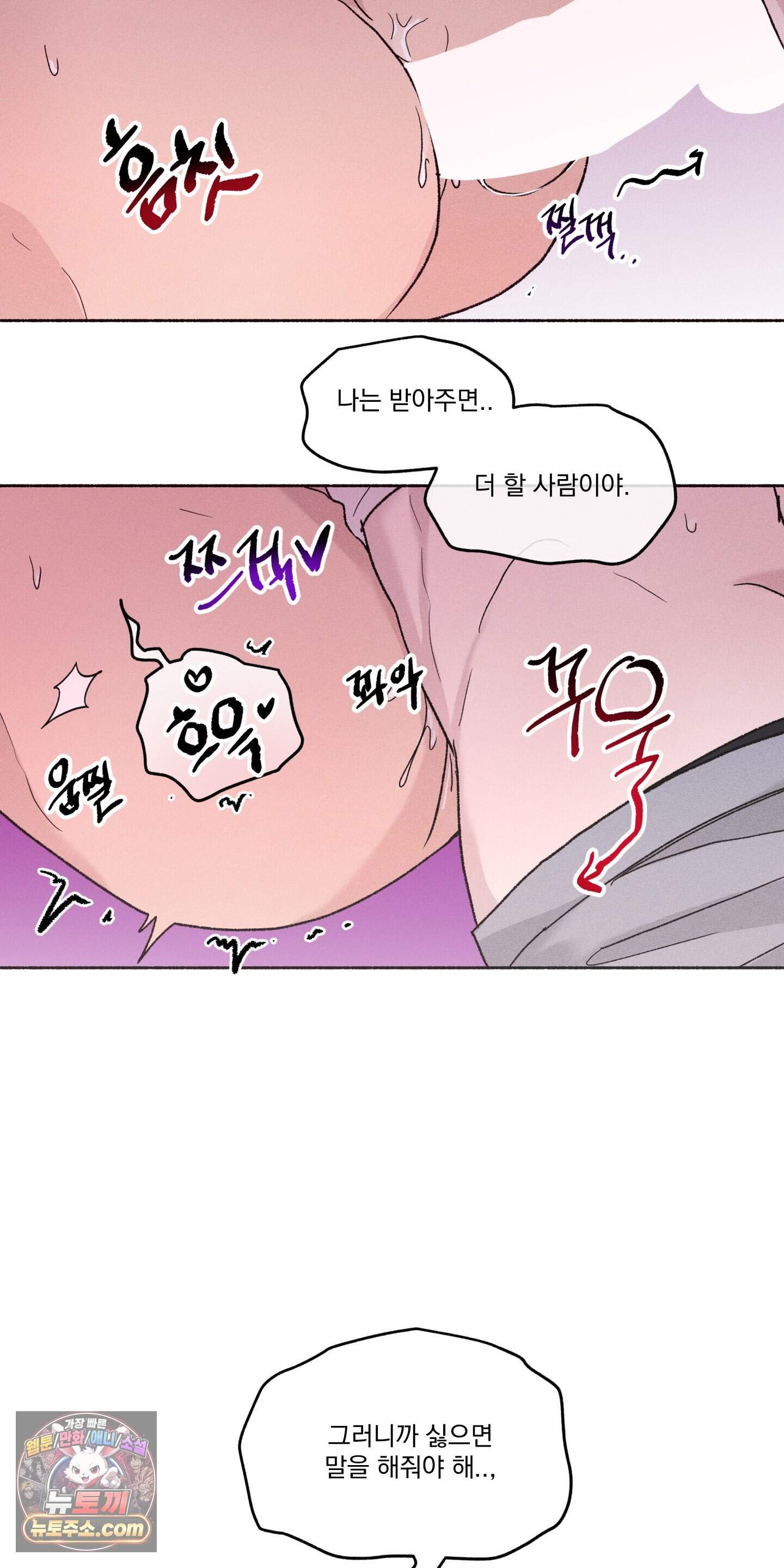 당신이 방심한 사이 외전 32화 43