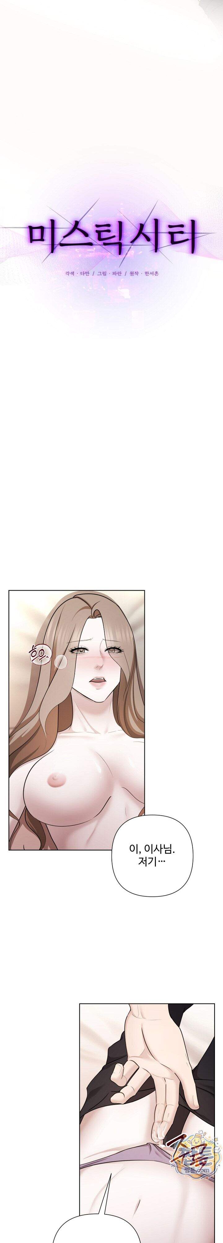 미스틱 시티 38화 2