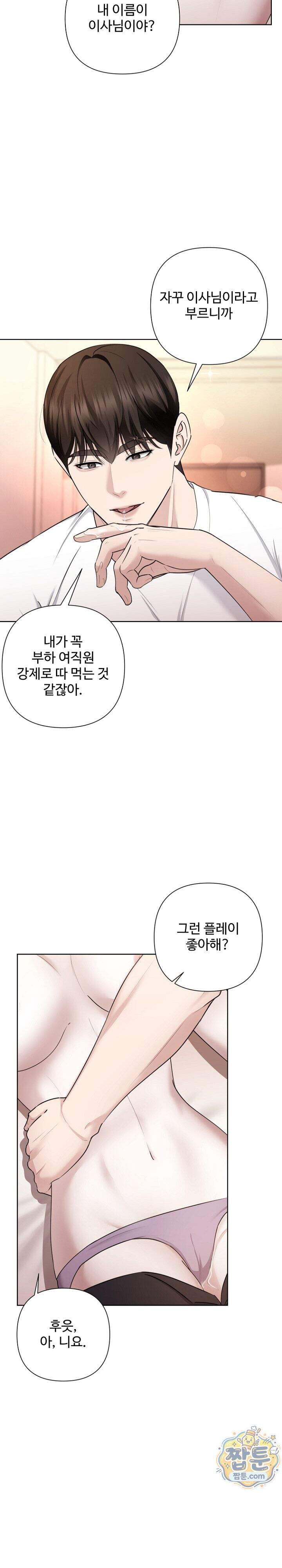 미스틱 시티 38화 3