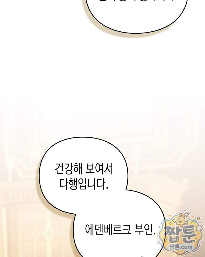 공작 부인의 남편을 찾습니다 32화 3