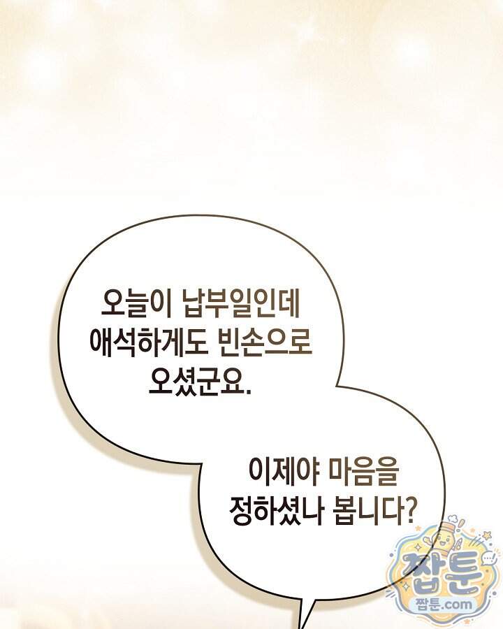 공작 부인의 남편을 찾습니다 32화 6