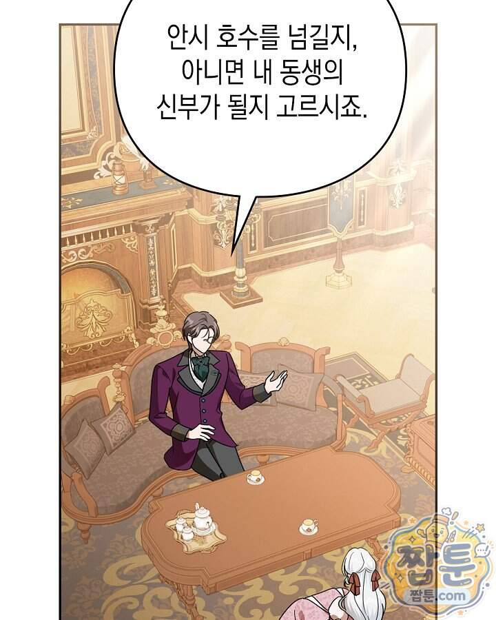 공작 부인의 남편을 찾습니다 32화 9