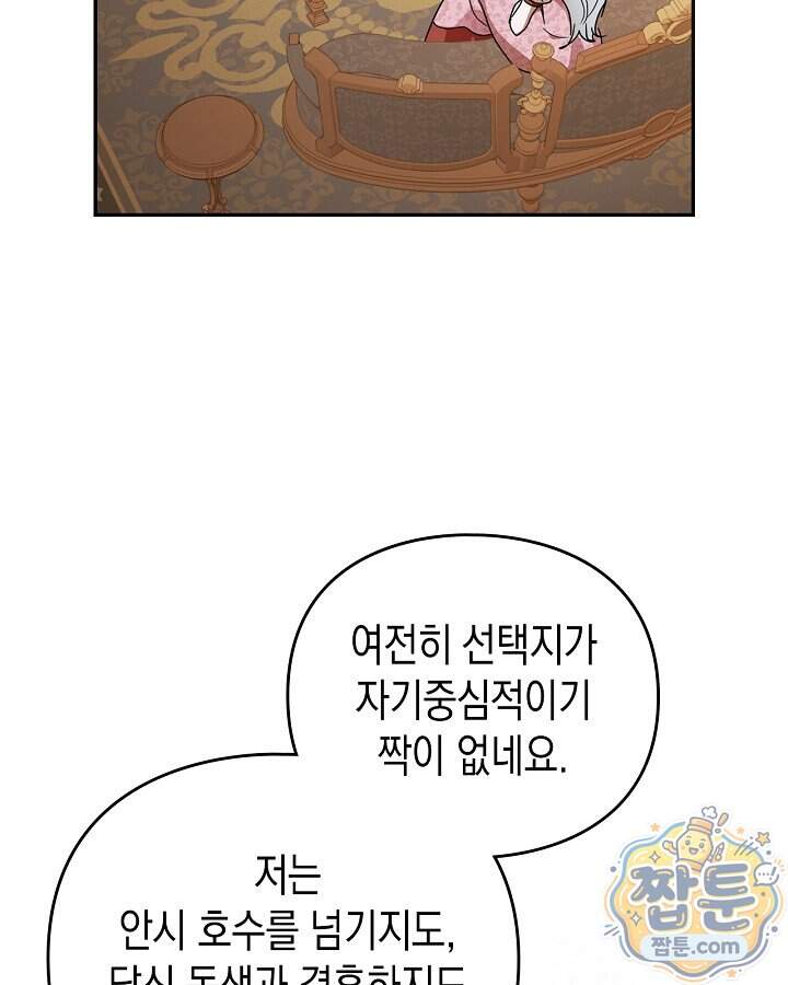 공작 부인의 남편을 찾습니다 32화 10