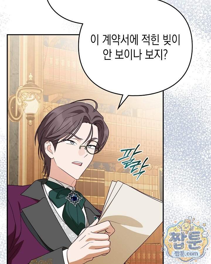 공작 부인의 남편을 찾습니다 32화 13