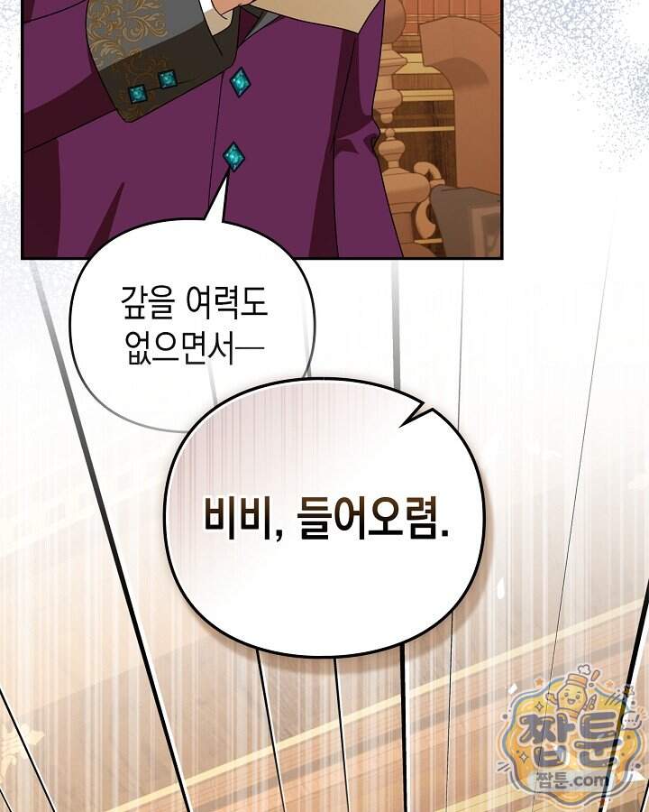 공작 부인의 남편을 찾습니다 32화 14