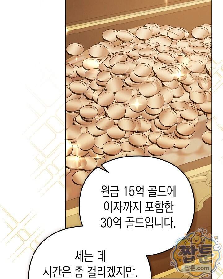 공작 부인의 남편을 찾습니다 32화 21