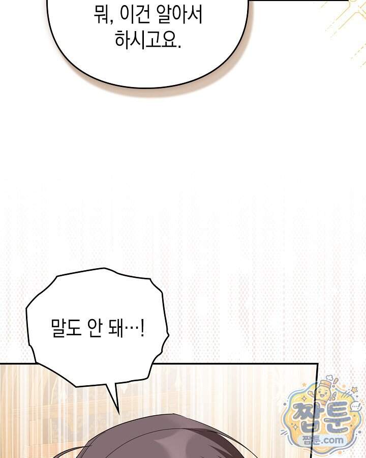 공작 부인의 남편을 찾습니다 32화 22
