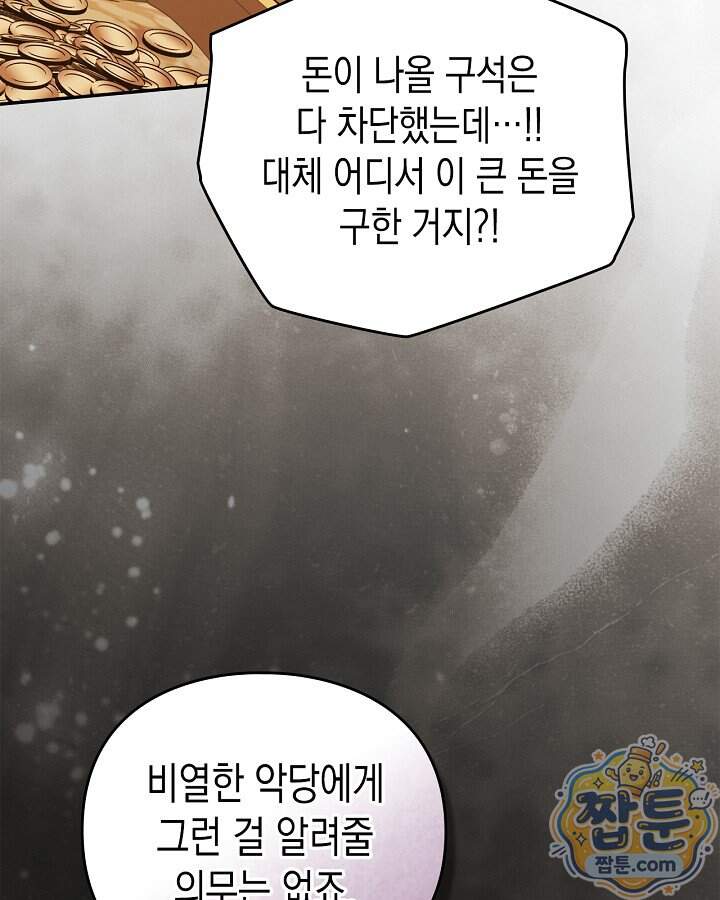 공작 부인의 남편을 찾습니다 32화 24