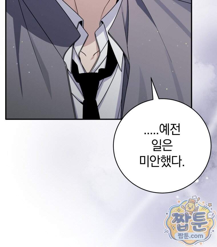 초심 잃은 아이돌을 위한 회귀 백서 95화 9