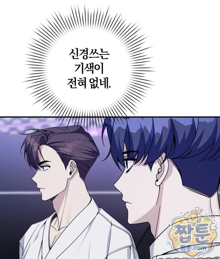 초심 잃은 아이돌을 위한 회귀 백서 95화 12