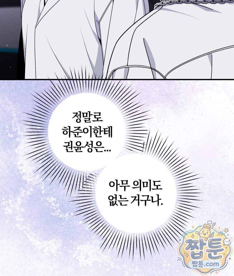 초심 잃은 아이돌을 위한 회귀 백서 95화 13