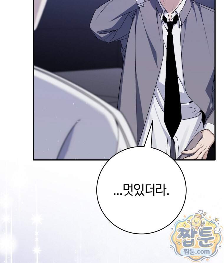 초심 잃은 아이돌을 위한 회귀 백서 95화 15