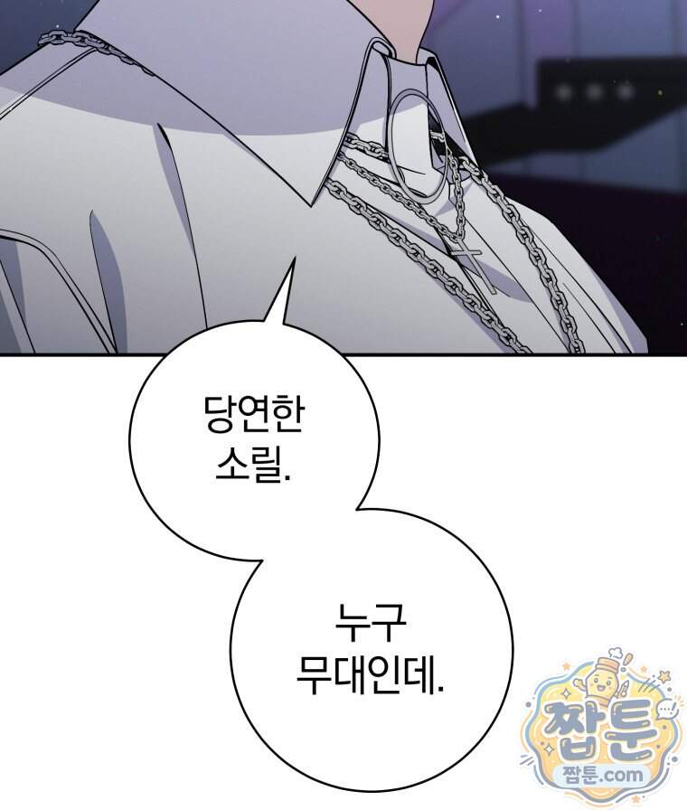초심 잃은 아이돌을 위한 회귀 백서 95화 17