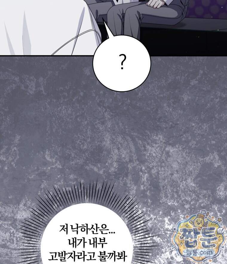 초심 잃은 아이돌을 위한 회귀 백서 95화 19