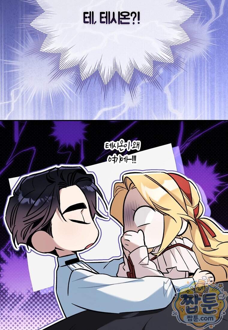 대공님이 이상한 데에 눈을 떴습니다 38화 8