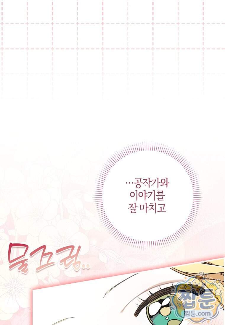 대공님이 이상한 데에 눈을 떴습니다 38화 11