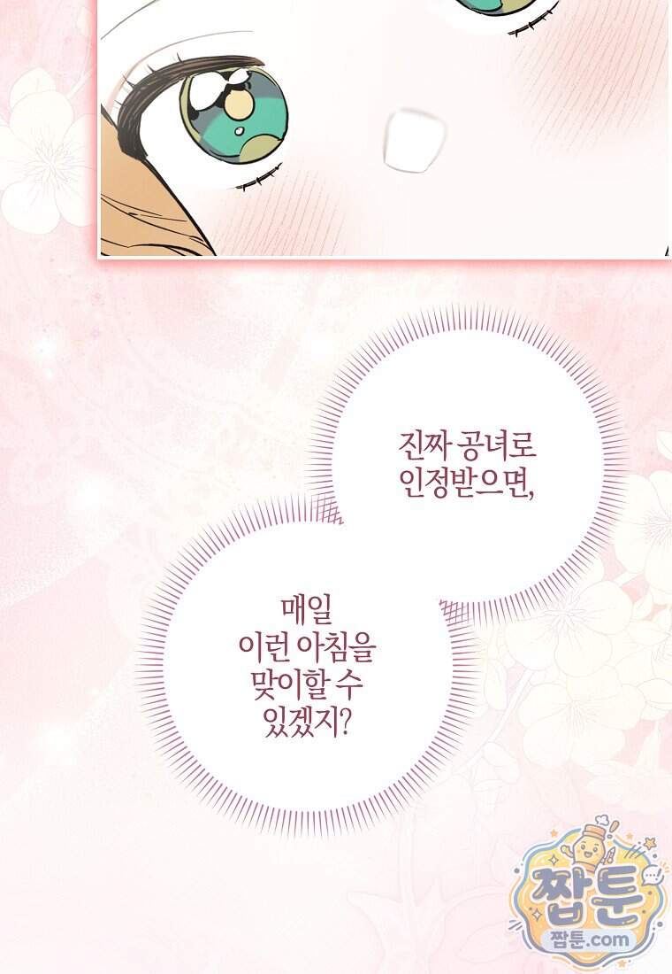 대공님이 이상한 데에 눈을 떴습니다 38화 12