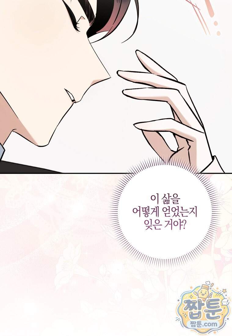 대공님이 이상한 데에 눈을 떴습니다 38화 17