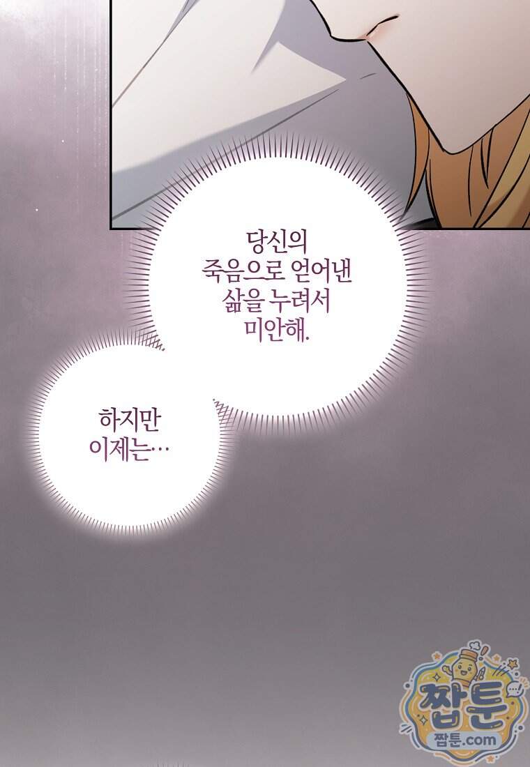 대공님이 이상한 데에 눈을 떴습니다 38화 19