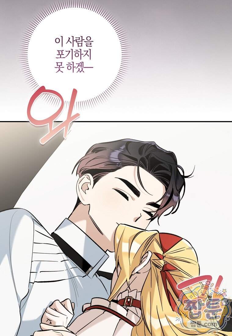 대공님이 이상한 데에 눈을 떴습니다 38화 20