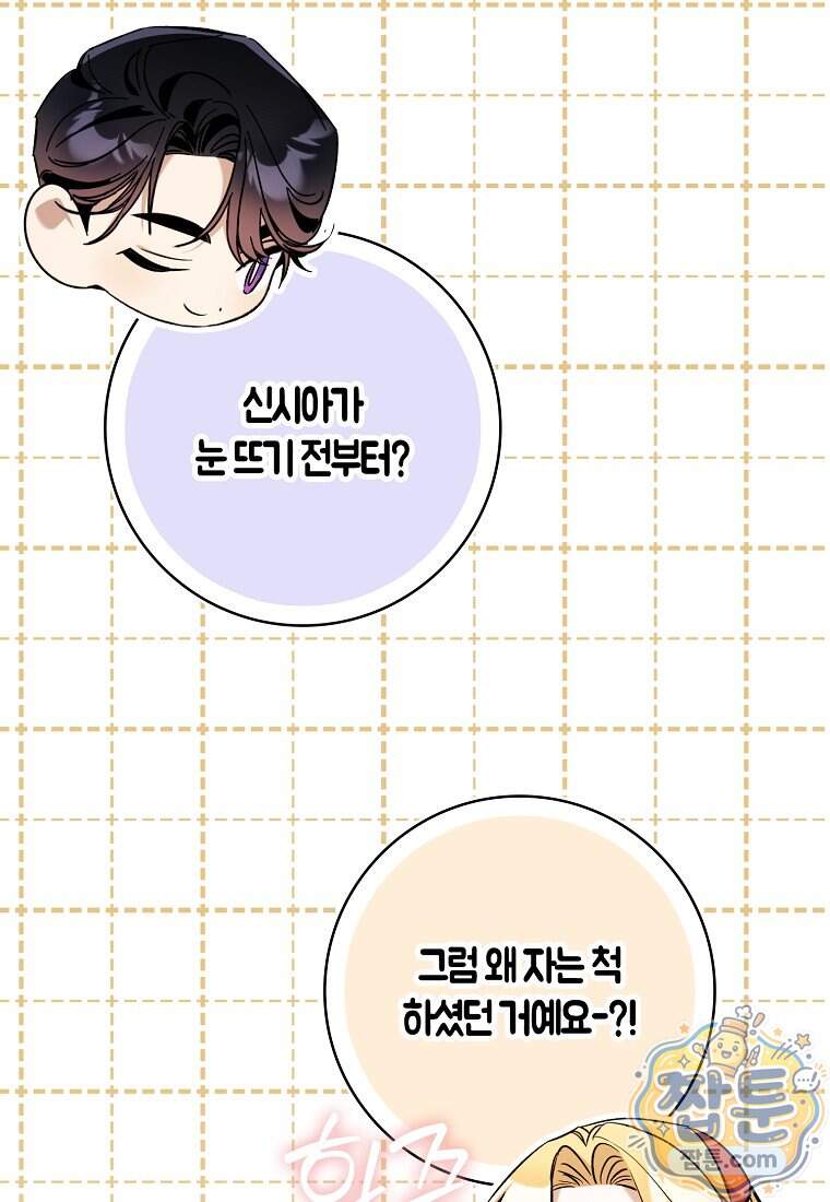 대공님이 이상한 데에 눈을 떴습니다 38화 24