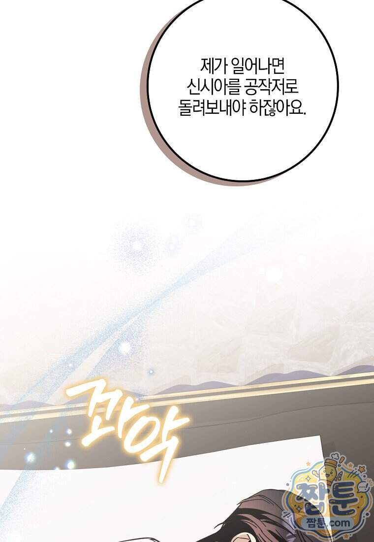 대공님이 이상한 데에 눈을 떴습니다 38화 26