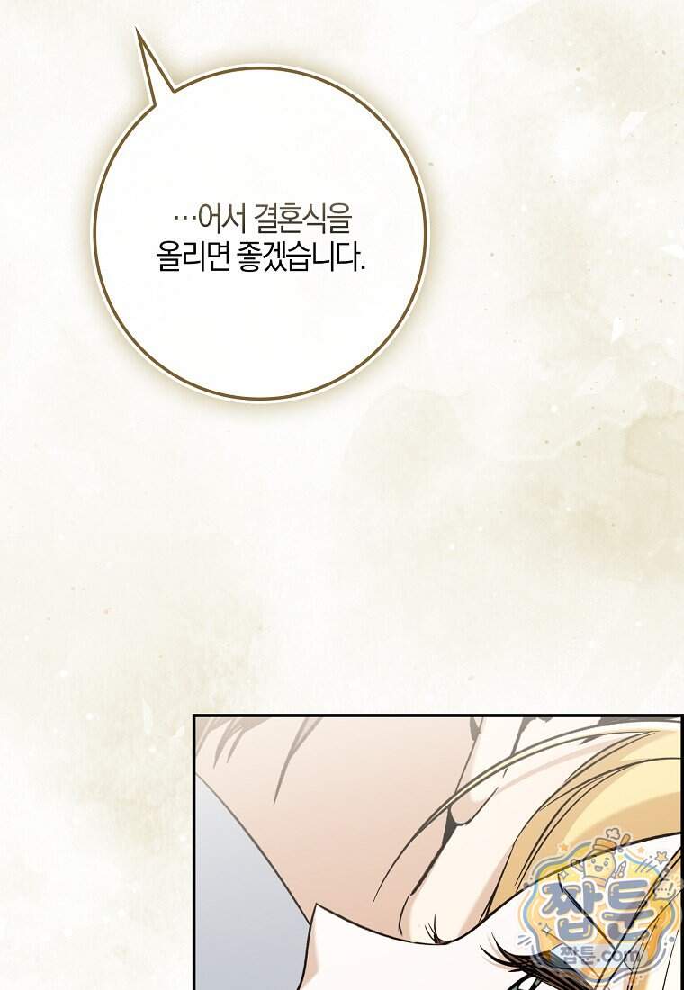 대공님이 이상한 데에 눈을 떴습니다 38화 29