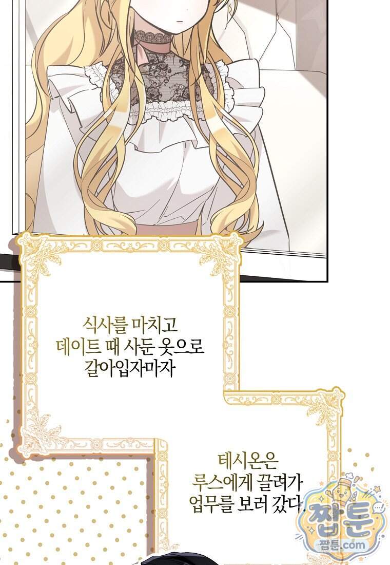 대공님이 이상한 데에 눈을 떴습니다 38화 34