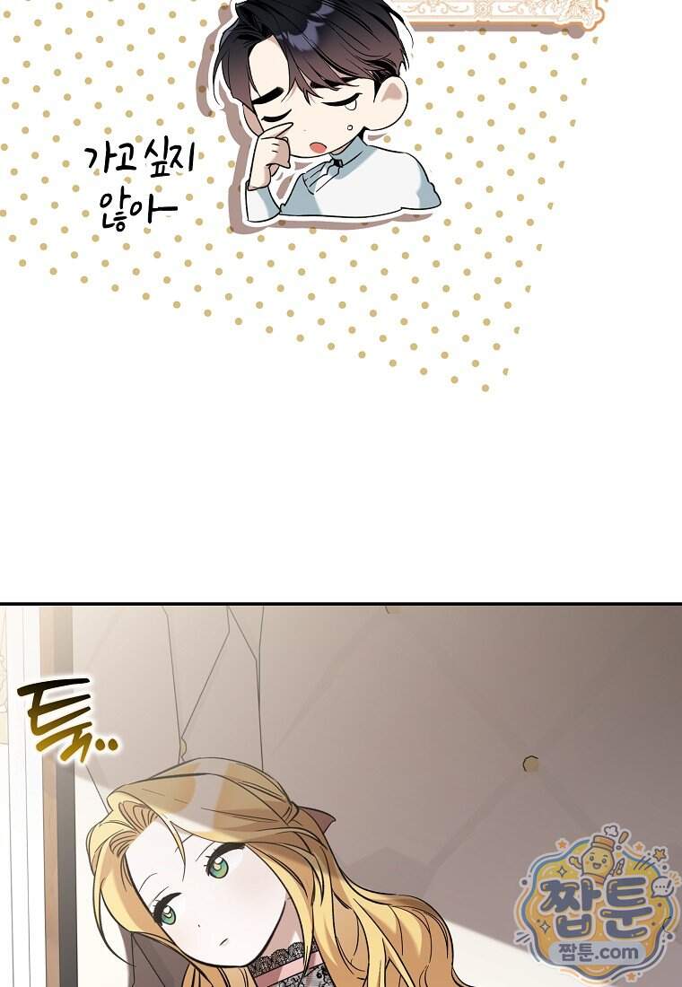 대공님이 이상한 데에 눈을 떴습니다 38화 35