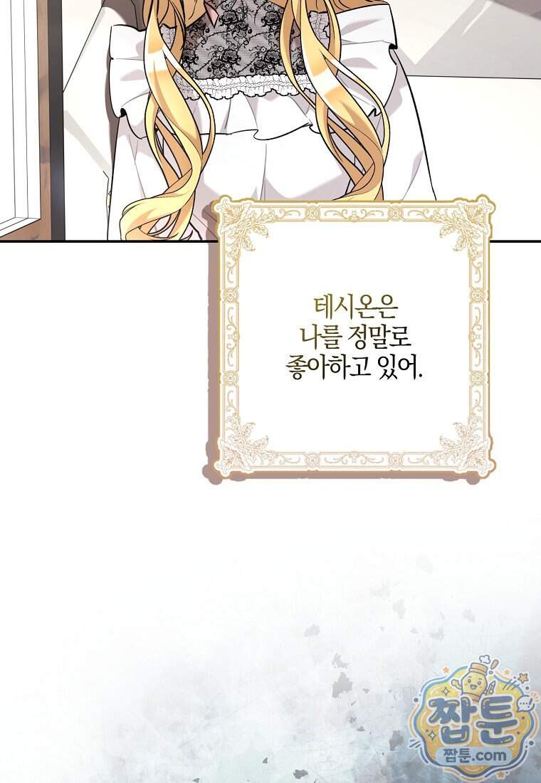대공님이 이상한 데에 눈을 떴습니다 38화 36
