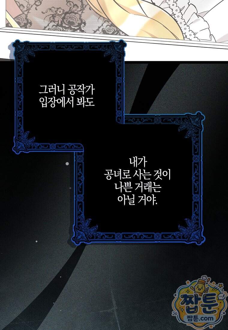 대공님이 이상한 데에 눈을 떴습니다 38화 38