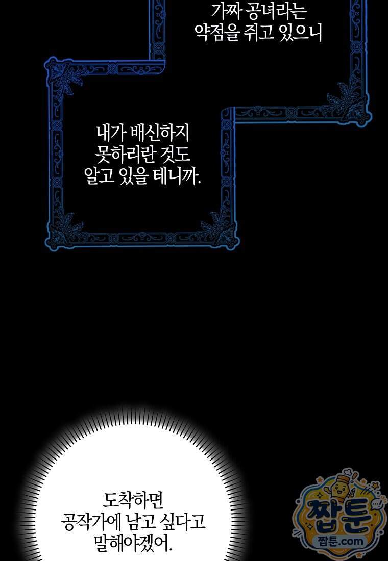 대공님이 이상한 데에 눈을 떴습니다 38화 41