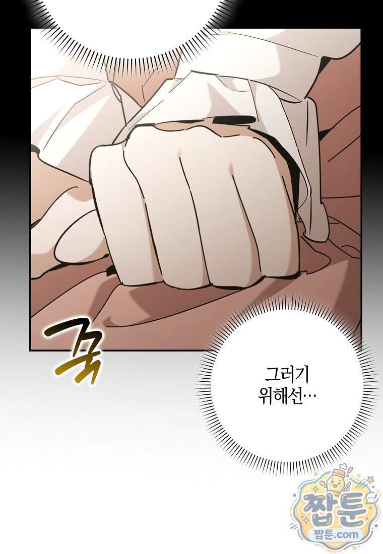 대공님이 이상한 데에 눈을 떴습니다 38화 42