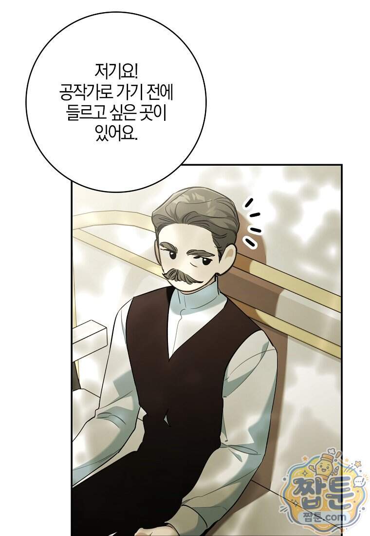 대공님이 이상한 데에 눈을 떴습니다 38화 43
