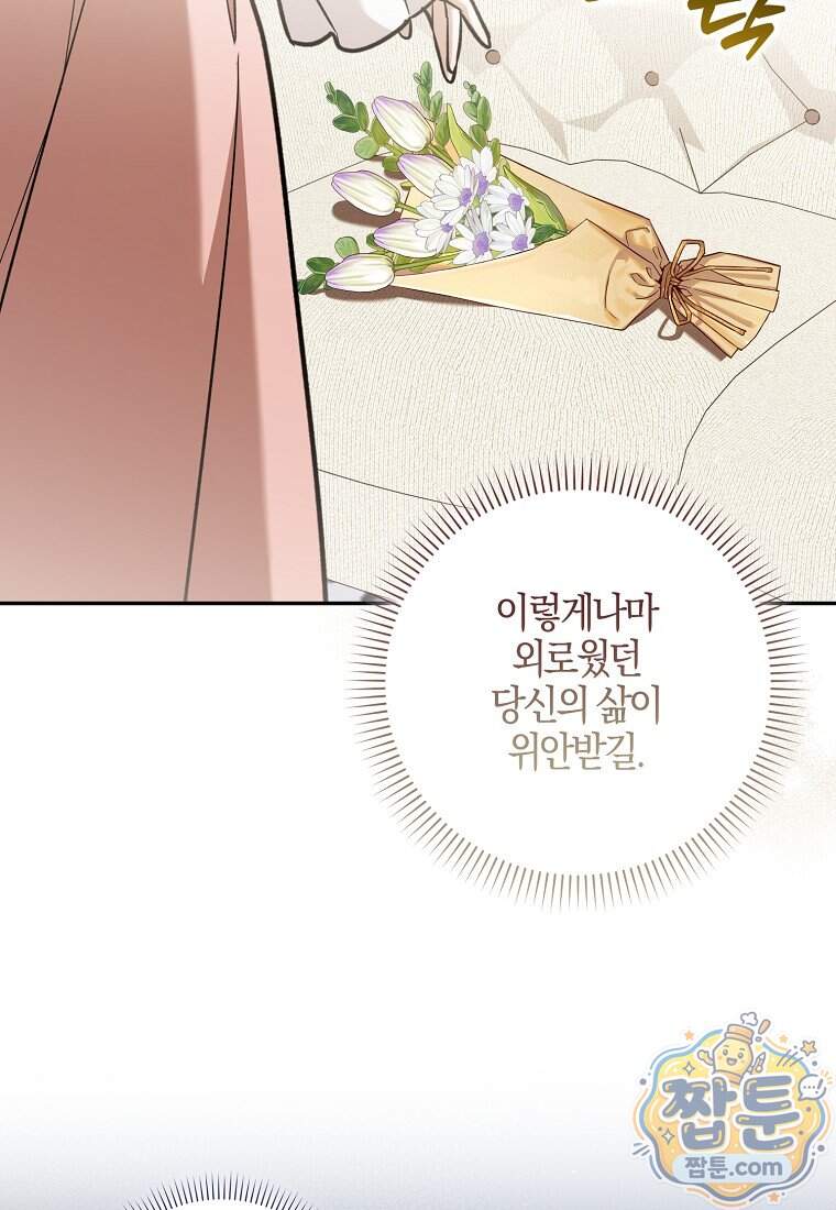 대공님이 이상한 데에 눈을 떴습니다 38화 46