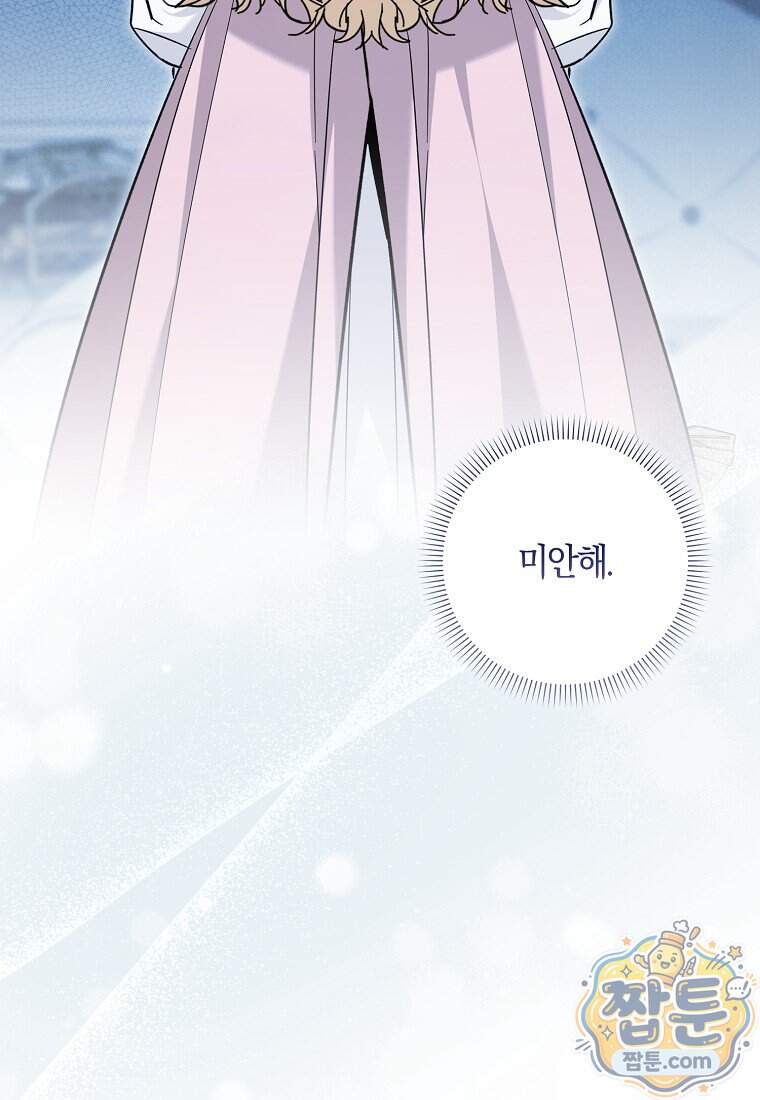 대공님이 이상한 데에 눈을 떴습니다 38화 48