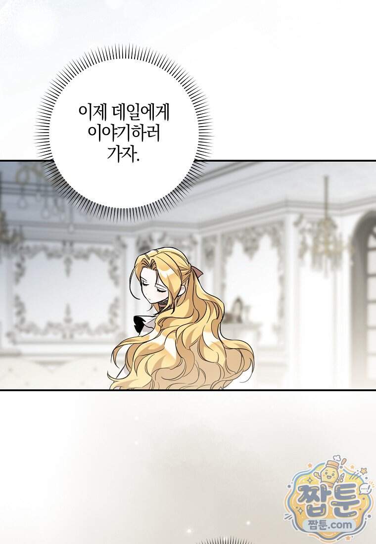 대공님이 이상한 데에 눈을 떴습니다 38화 49